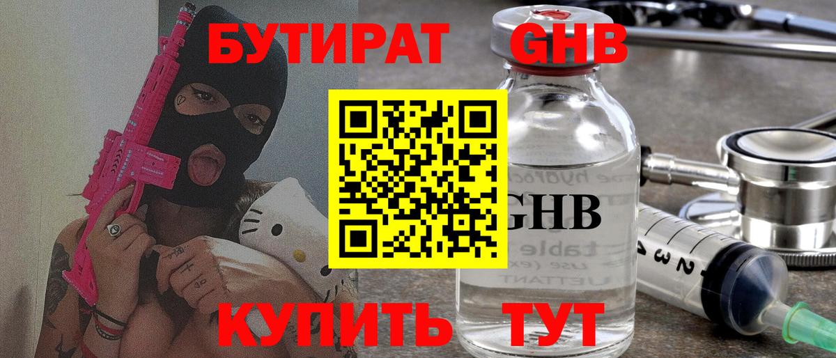 Бутират  Бутират бутик  Вход с VPN  Сибай 