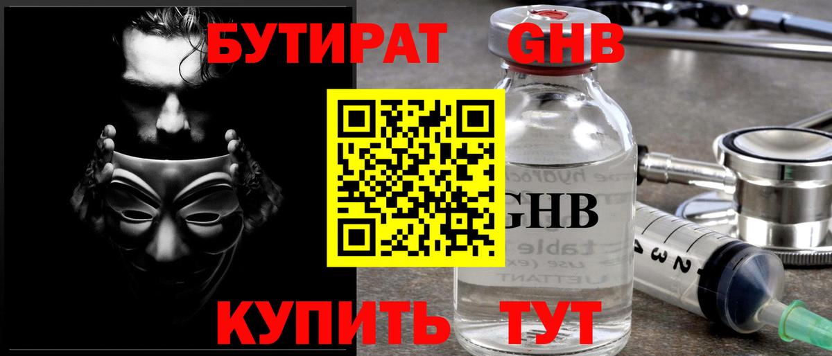 БУТИРАТ бутандиол Сибай