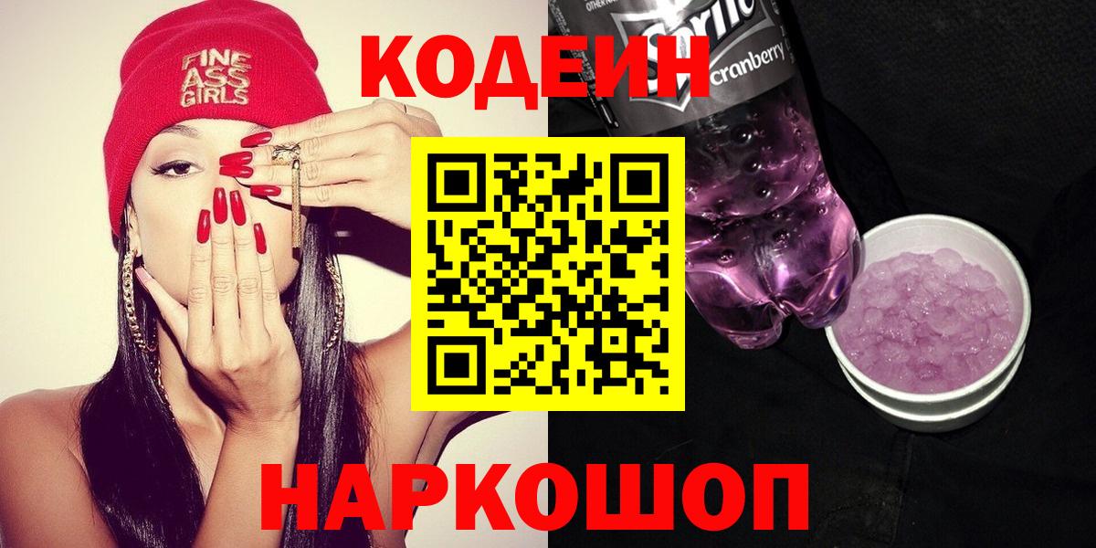Кодеин напиток Lean (лин) Сибай