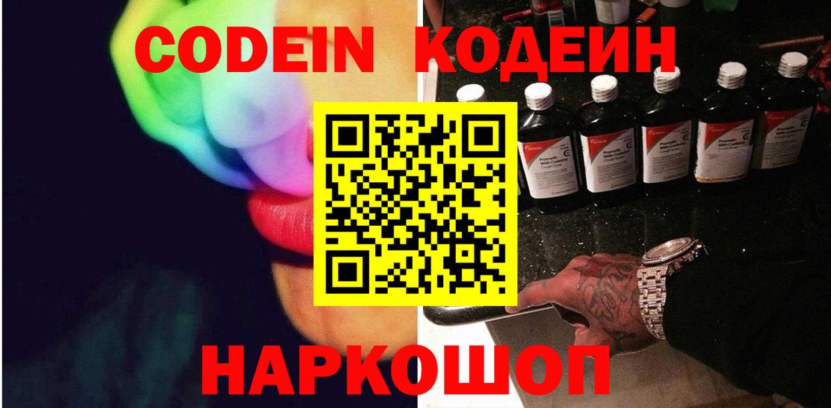 Сибай  Кодеиновый сироп Lean напиток Lean (лин)  Codein напиток Lean (лин)  Вход с VPN 