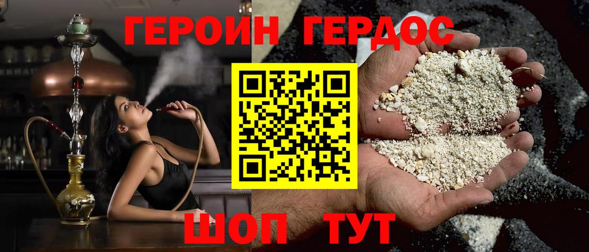 ГЕРОИН белый Сибай