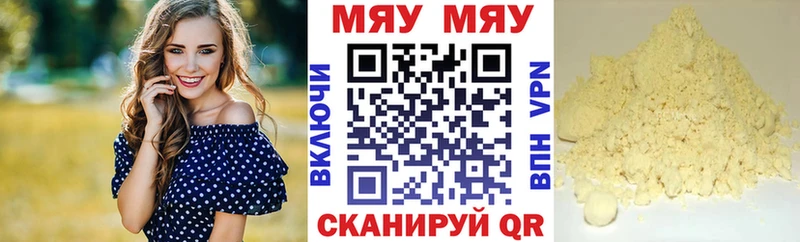 Меф мяу мяу мука Сибай