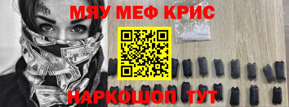 Мефедрон Сибай